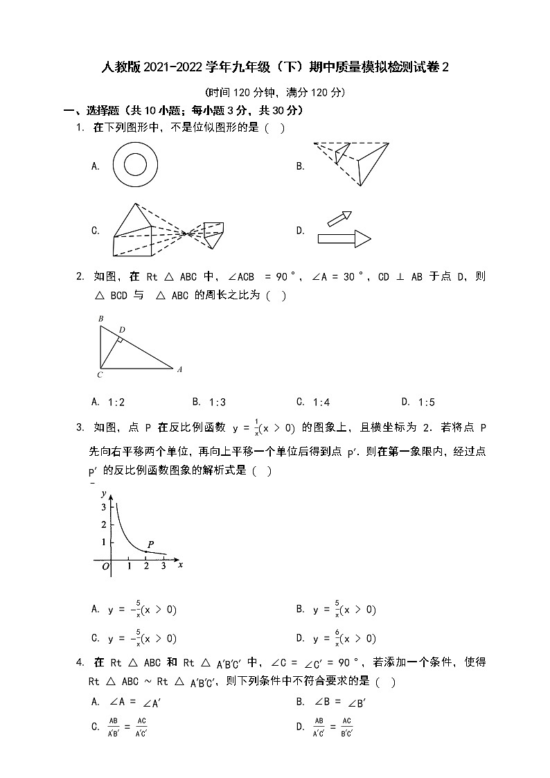 人教版2021--2022九年级（下）数学期中质量模拟检测试卷2（含答案）第1页