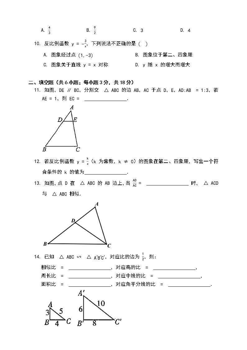 人教版2021--2022九年级（下）数学期中质量模拟检测试卷2（含答案）第3页