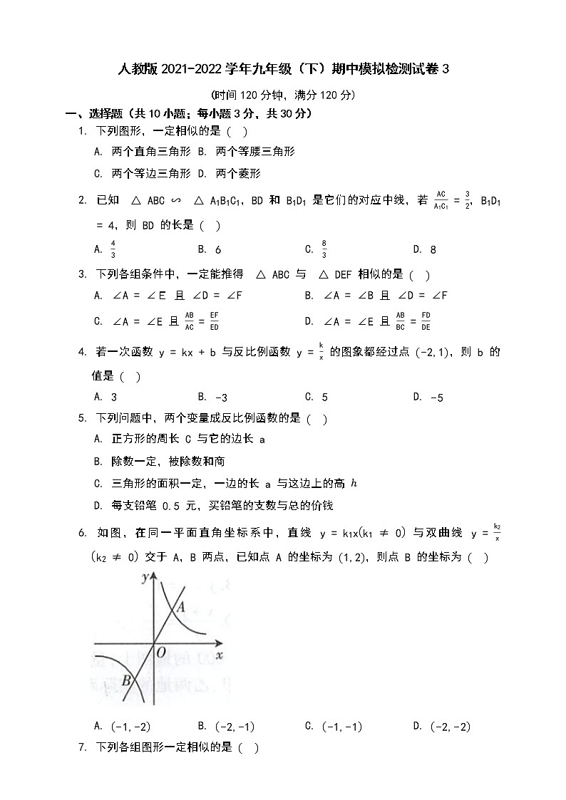人教版2021--2022九年级（下）数学期中质量模拟检测试卷3（含答案）01