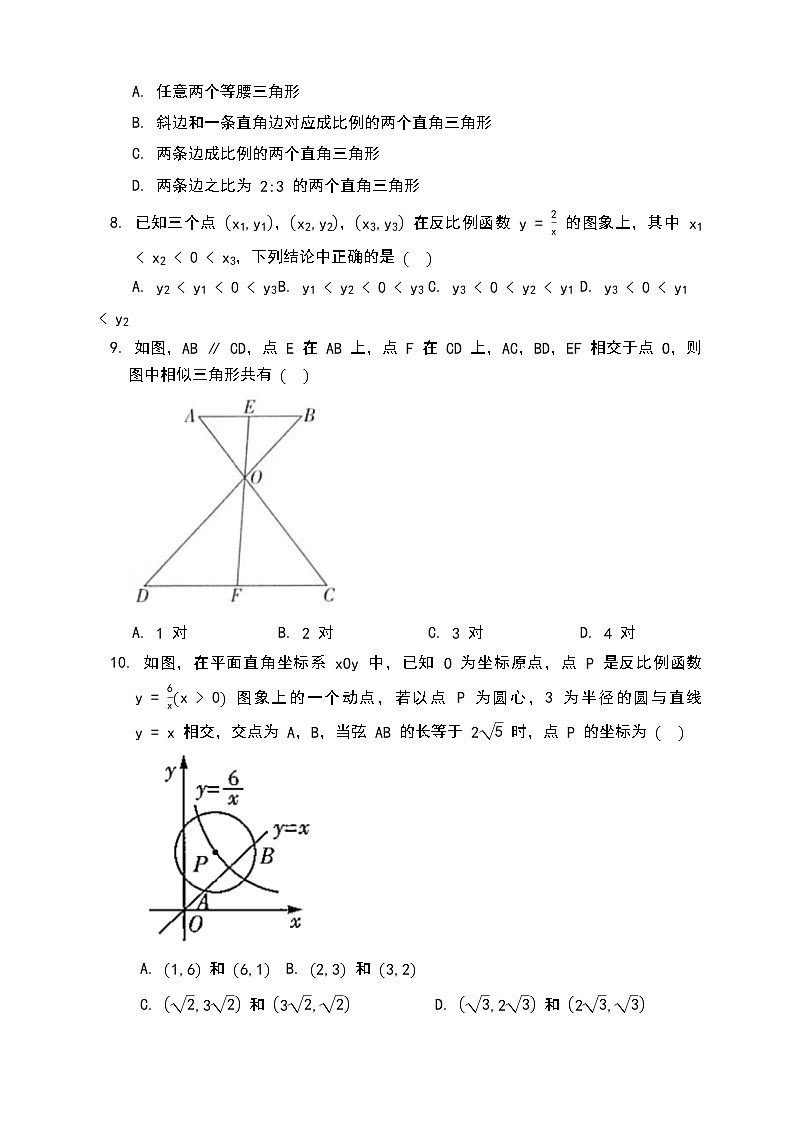 人教版2021--2022九年级（下）数学期中质量模拟检测试卷3（含答案）02
