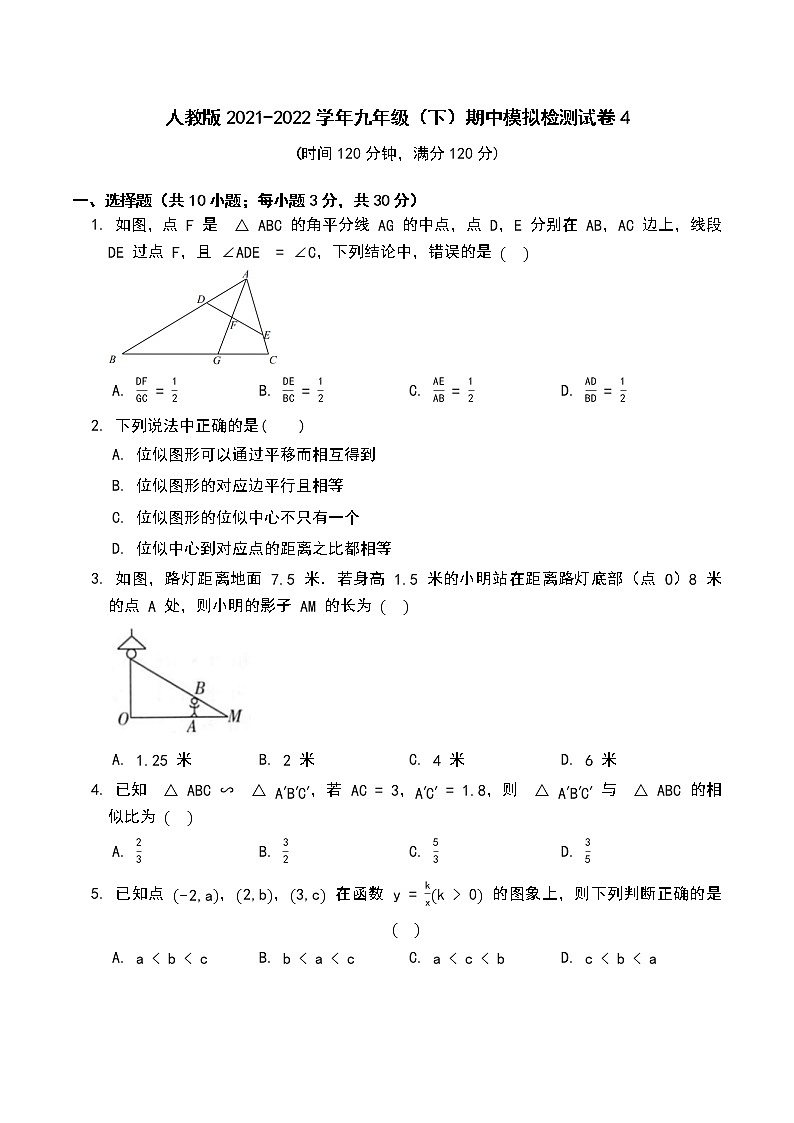 人教版2021--2022九年级（下）数学期中质量模拟检测试卷4（含答案）01