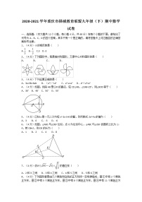 2020-2021学年重庆市梯城教育联盟九年级（下）期中数学试卷（无答案）