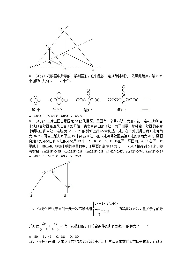 2020-2021学年重庆市万州中学九年级（下）期中数学试卷（无答案）02