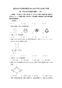 重庆育才中学教育集团2021-2022学年九年级下学期第一次自主作业数学试题（一诊）