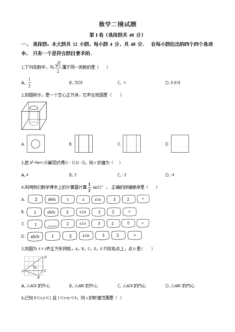 精品解析：2020年山东省淄博市淄川区九年级数学中考二模试题（原卷版）第1页