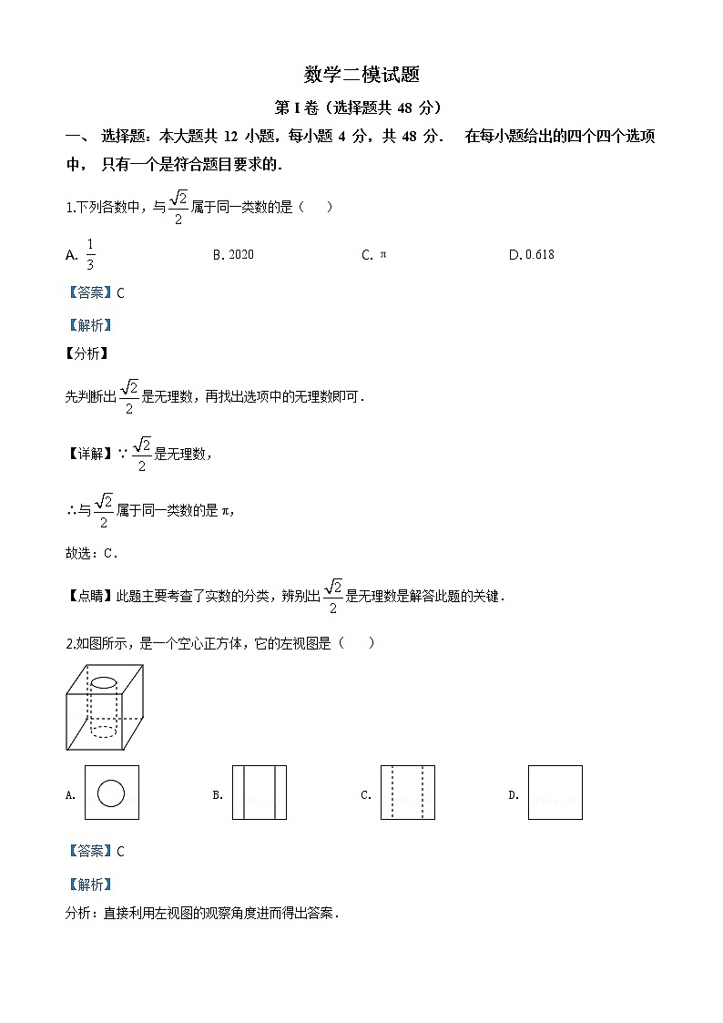 精品解析：2020年山东省淄博市淄川区九年级数学中考二模试题（解析版）第1页