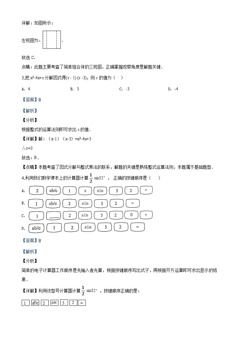 精品解析：2020年山东省淄博市淄川区九年级数学中考二模试题（解析版）第2页