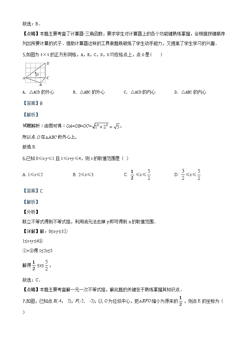 精品解析：2020年山东省淄博市淄川区九年级数学中考二模试题（解析版）第3页