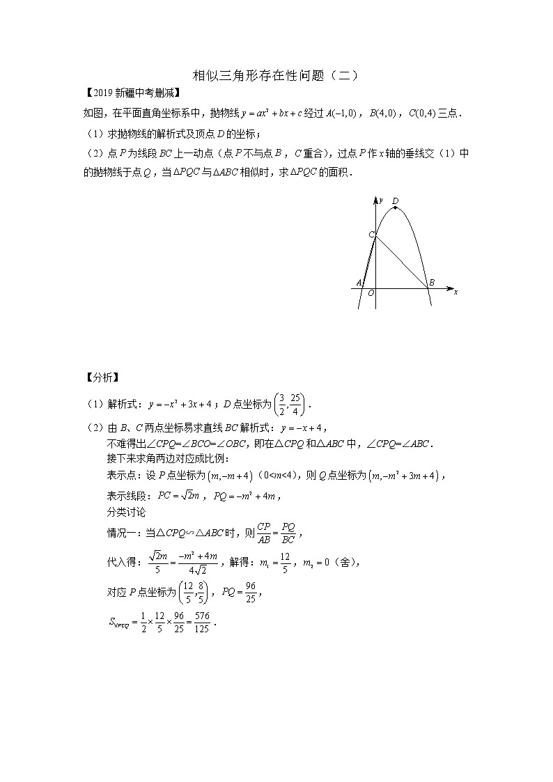 2022年九年级中考复习三角形相似存在性问题（二）讲义01