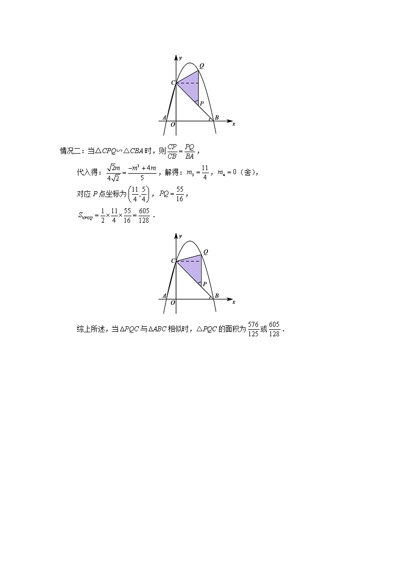 2022年九年级中考复习三角形相似存在性问题（二）讲义02