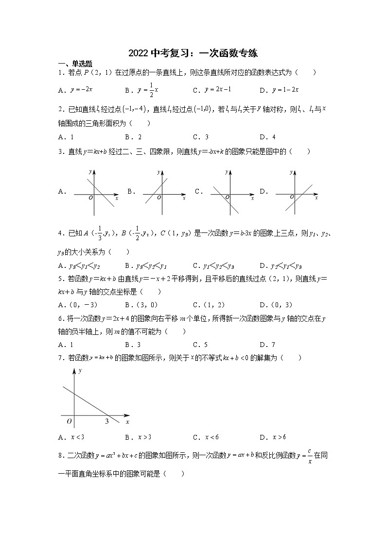 2022年九年级中考数学复习一次函数专练第1页