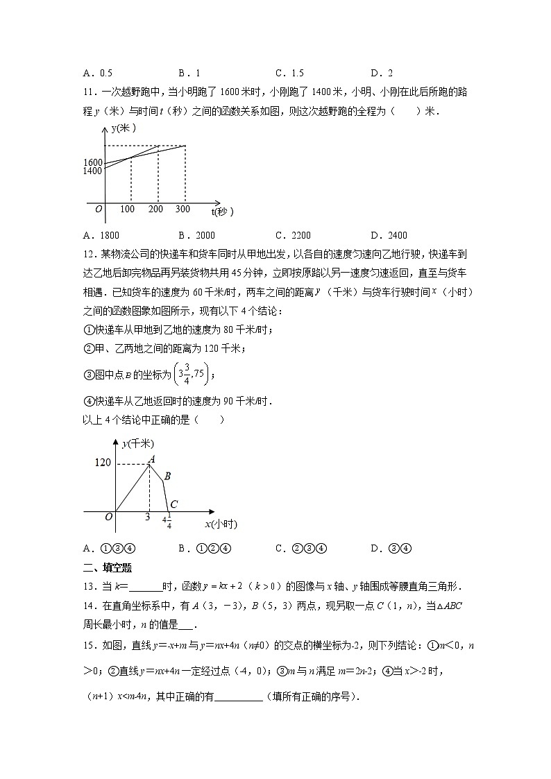 2022年九年级中考数学复习一次函数专练第3页