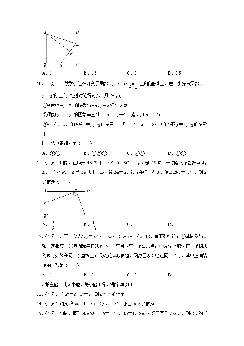 2020年山东省淄博市高青县中考数学二模试卷 及答案第3页