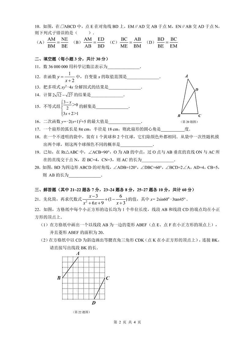 22年哈163中学中考模拟数学测试（1）（含答案）第2页