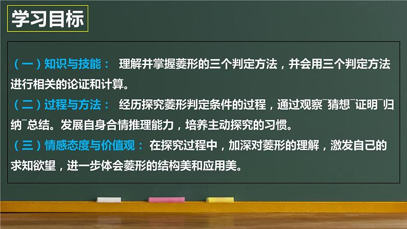 人教版八年级下册18.2.2 菱形 第2课时 菱形的判定 教学课件（21张ppt）02