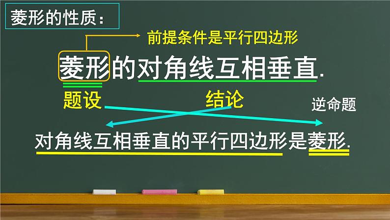 人教版八年级下册18.2.2 菱形 第2课时 菱形的判定 教学课件（21张ppt）06