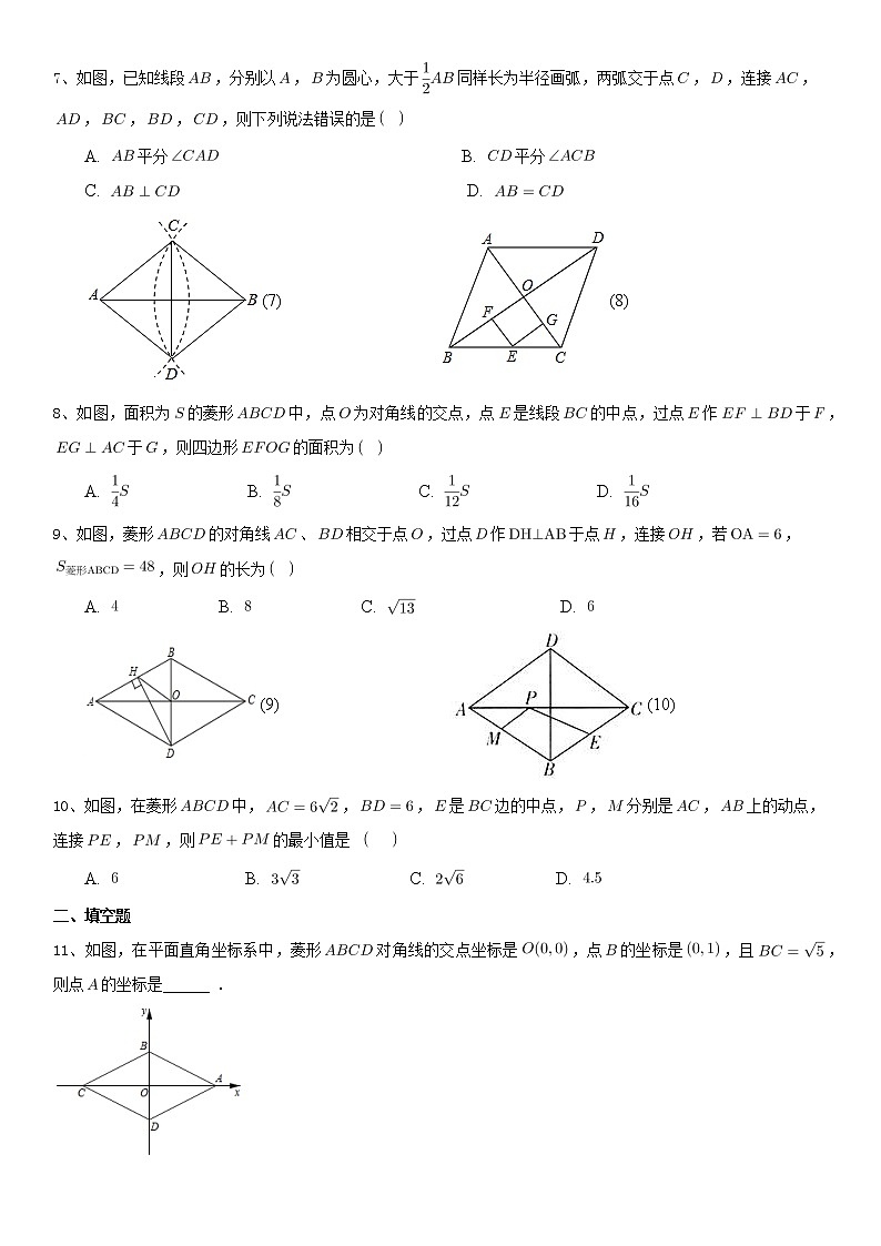 18.2.2菱形同步练习2021-2022学年人教版八年级数学下册第2页