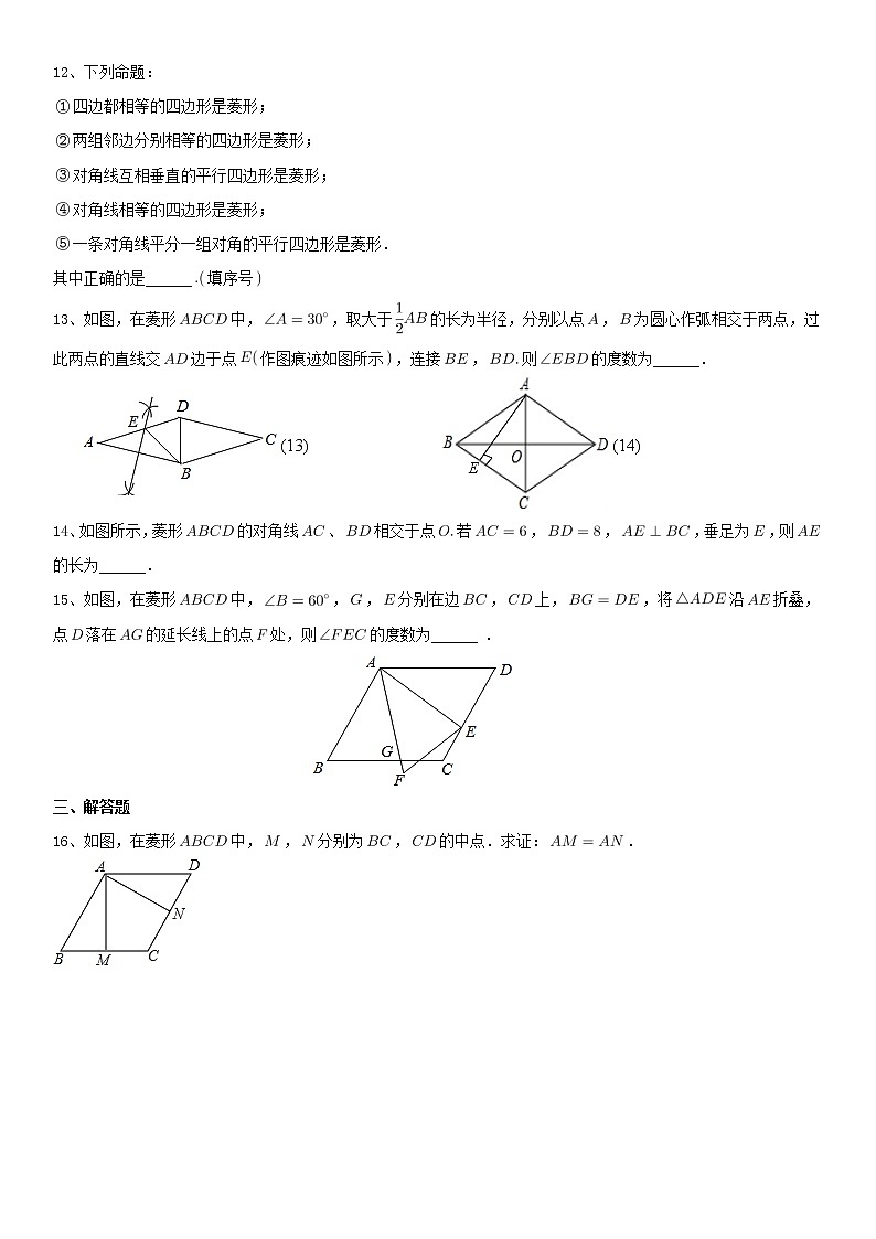 18.2.2菱形同步练习2021-2022学年人教版八年级数学下册第3页