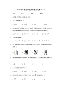 2022年广东省中考数学模拟试卷（二）（word版  含解析）