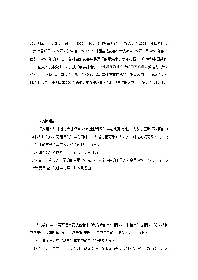 8.3 实际问题与二元一次方程组 同步测试-2021-2022学年人教版七年级数学下册（Word 含答案）第3页