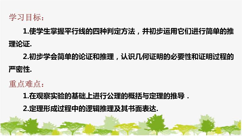 人教版数学七年级下册 5.2.2平行线的判定 课件(共29张PPT)02