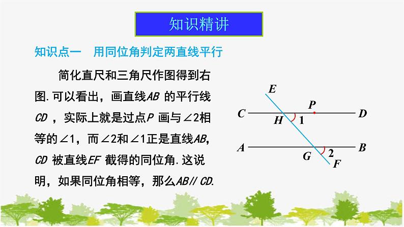 人教版数学七年级下册 5.2.2平行线的判定 课件(共29张PPT)04