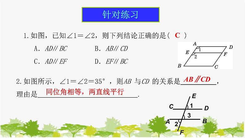 人教版数学七年级下册 5.2.2平行线的判定 课件(共29张PPT)06