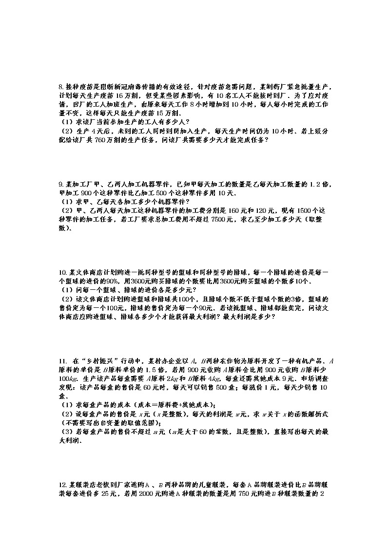 2022年中考数学二轮专题复习——分式方程的实际应用第2页