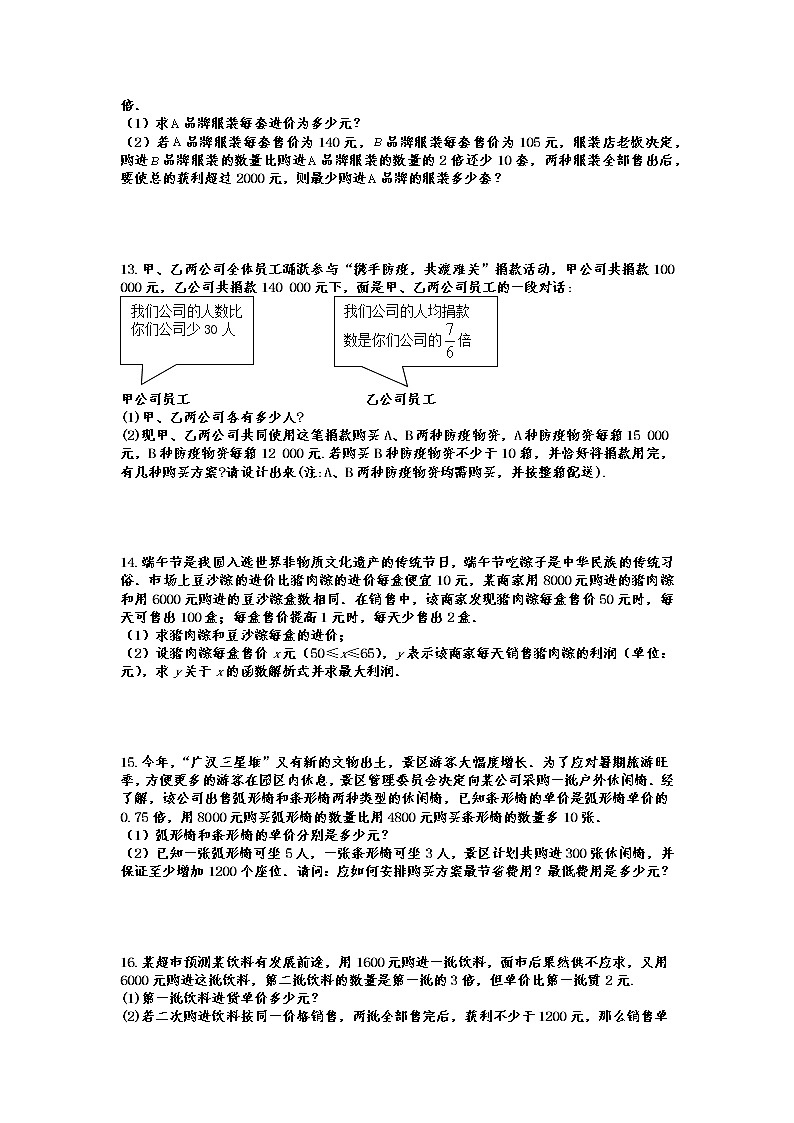 2022年中考数学二轮专题复习——分式方程的实际应用第3页