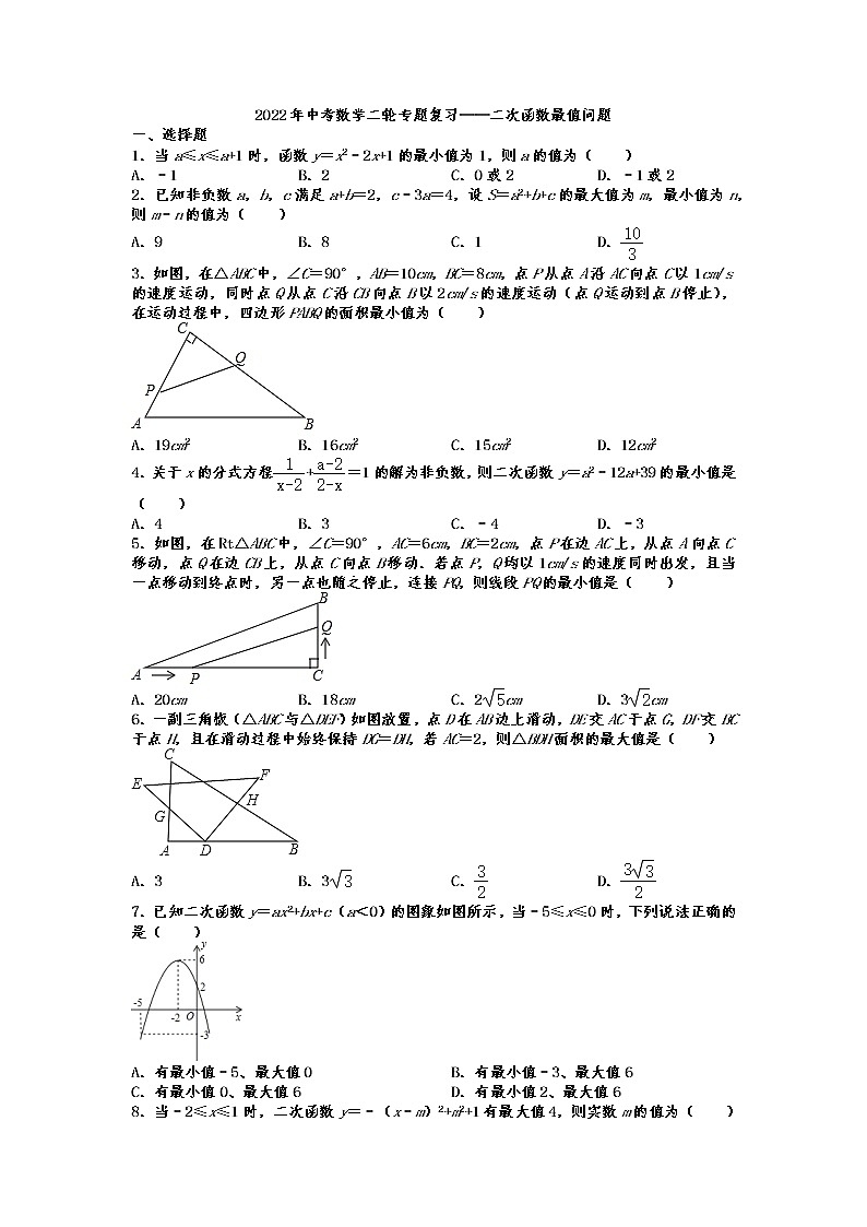 2022年九年级中考数学二轮专题复习——二次函数最值问题第1页