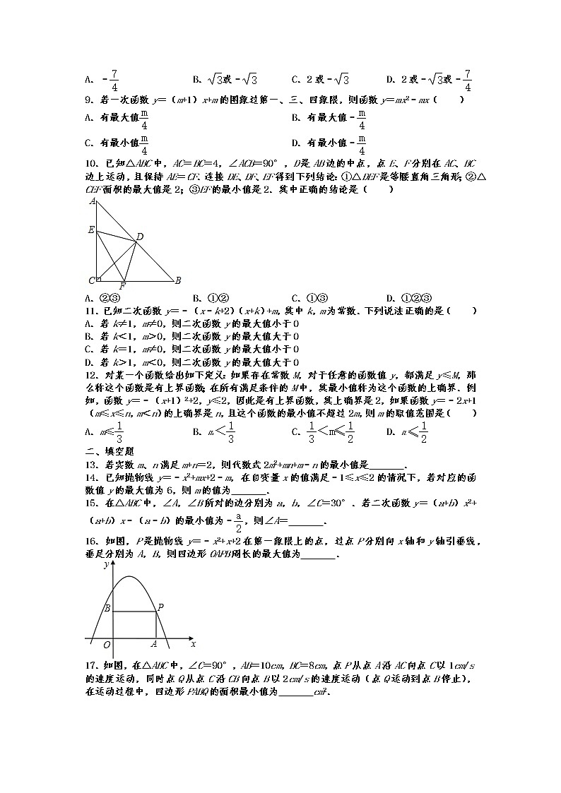 2022年九年级中考数学二轮专题复习——二次函数最值问题第2页