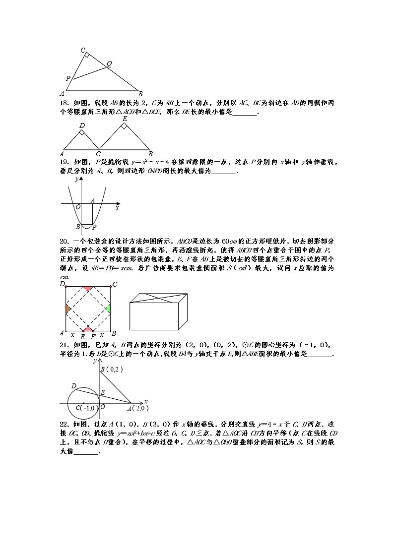 2022年九年级中考数学二轮专题复习——二次函数最值问题第3页