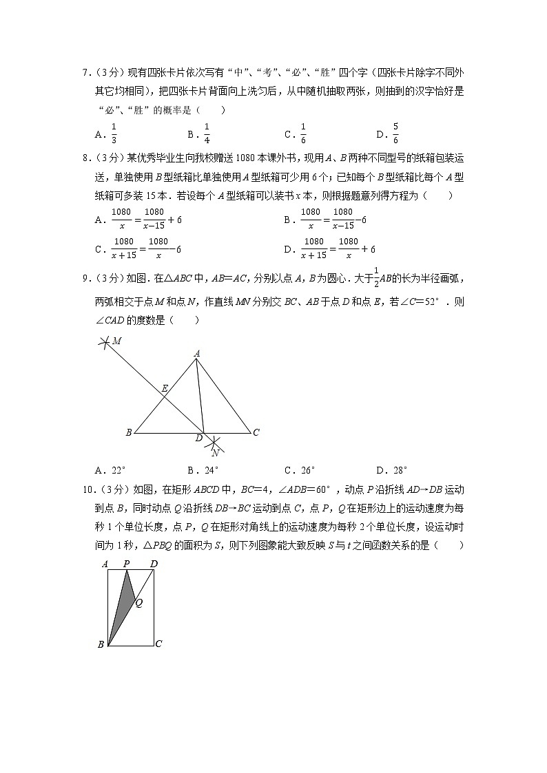 2022年河南省三甲名校中考数学原创押题试卷（四）第2页