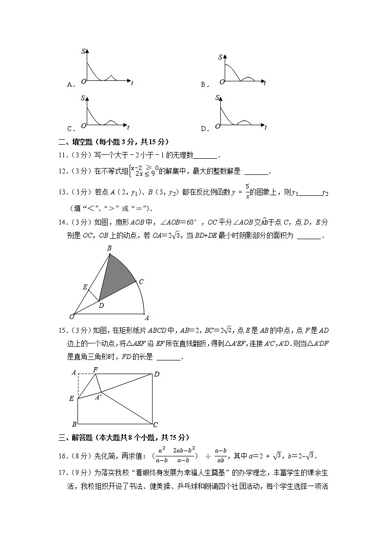 2022年河南省三甲名校中考数学原创押题试卷（四）第3页