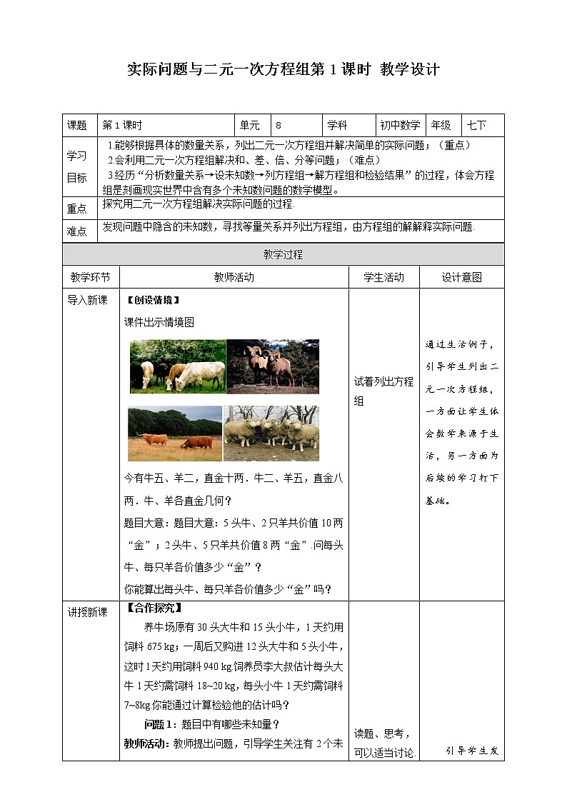 《8.3 实际问题与二元一次方程组第1课时》同步精品课件+教案01