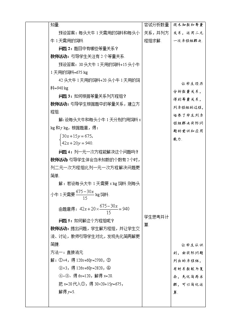 《8.3 实际问题与二元一次方程组第1课时》同步精品课件+教案02