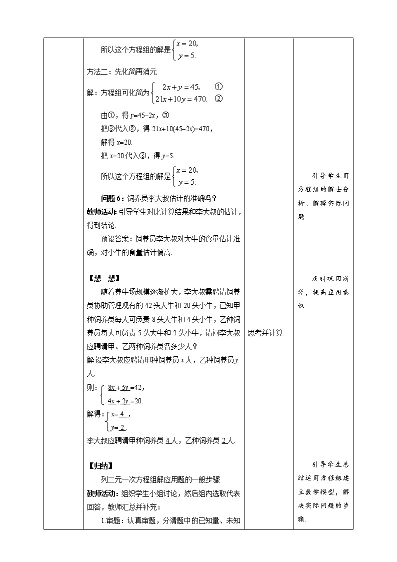 《8.3 实际问题与二元一次方程组第1课时》同步精品课件+教案03