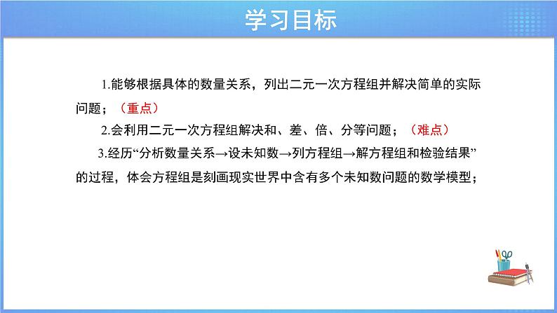 《8.3 实际问题与二元一次方程组第1课时》同步精品课件+教案02