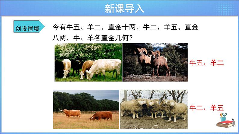 《8.3 实际问题与二元一次方程组第1课时》同步精品课件+教案03