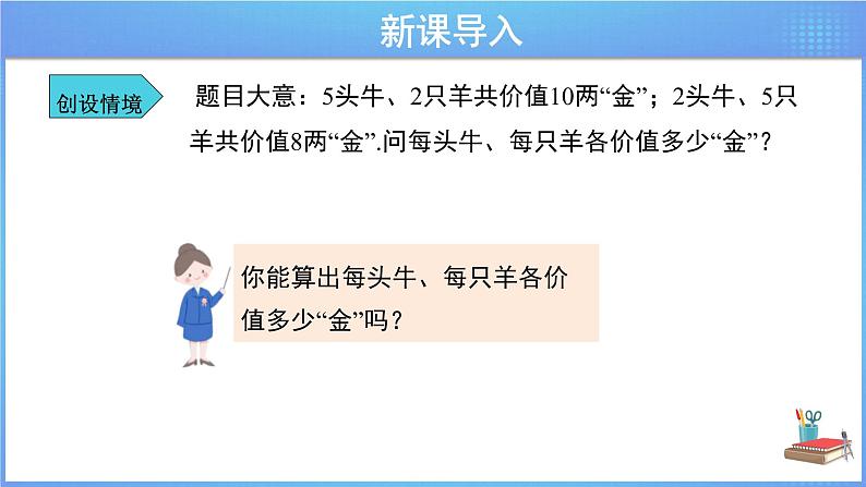 《8.3 实际问题与二元一次方程组第1课时》同步精品课件+教案04