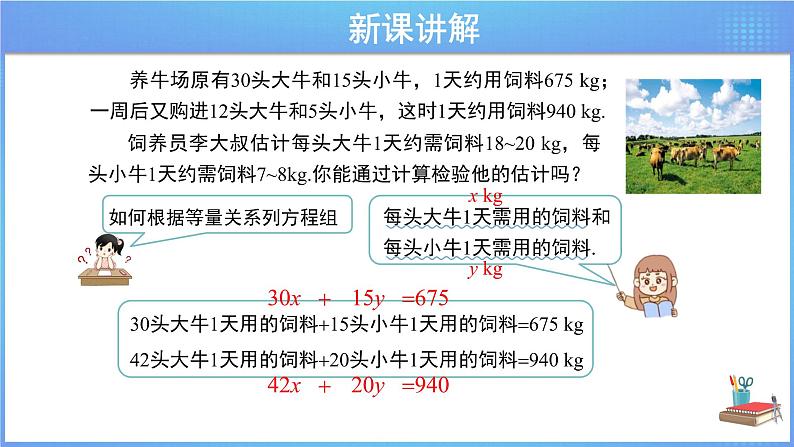 《8.3 实际问题与二元一次方程组第1课时》同步精品课件+教案06