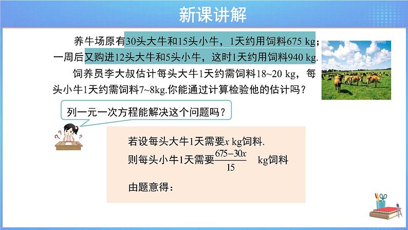 《8.3 实际问题与二元一次方程组第1课时》同步精品课件+教案07