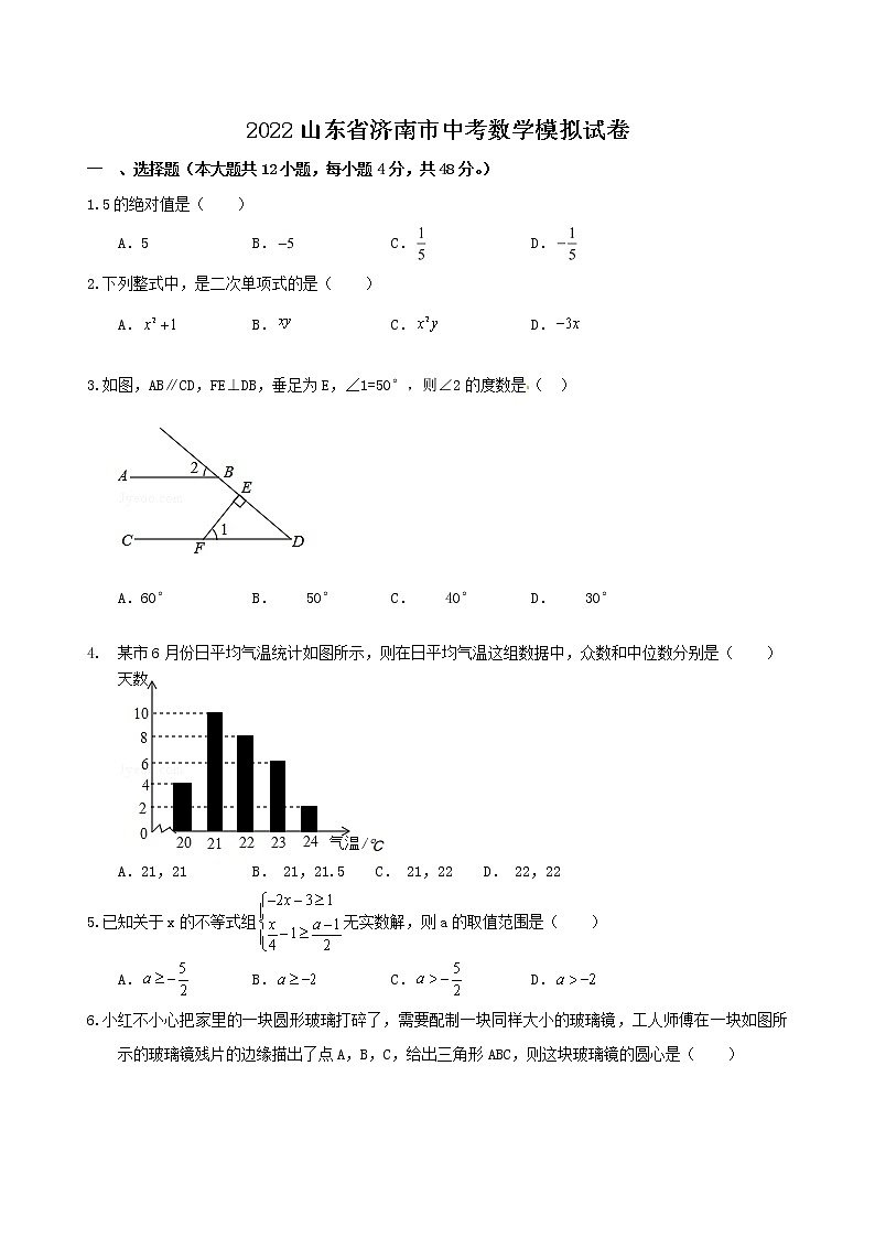 2022年山东省济南市中考数学模拟试卷(word版含答案)第1页