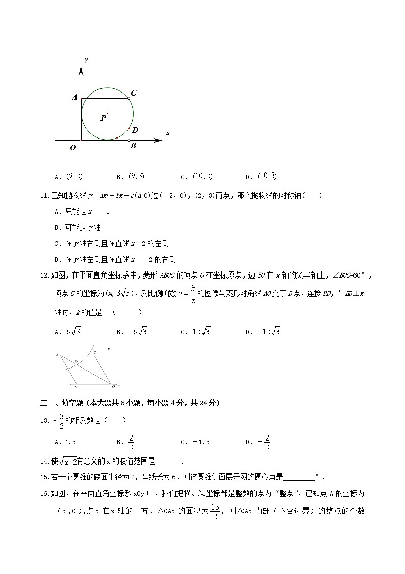 2022年山东省济南市中考数学模拟试卷(word版含答案)第3页