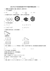 2022年辽宁省本溪实验中学中考数学模拟试题（一)(word版含答案)