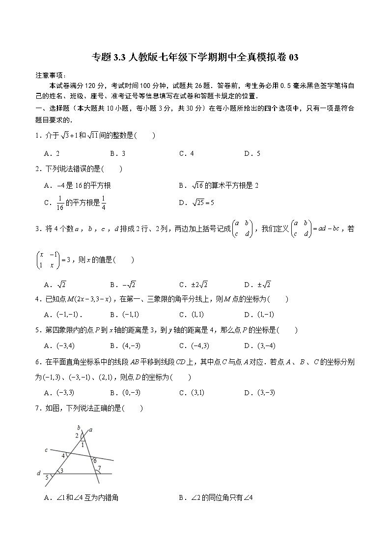 专题3.3 全真模拟卷03（原卷版）第1页