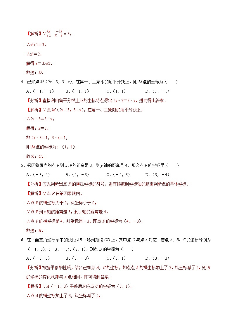 专题3.3 全真模拟卷03（解析版）第2页
