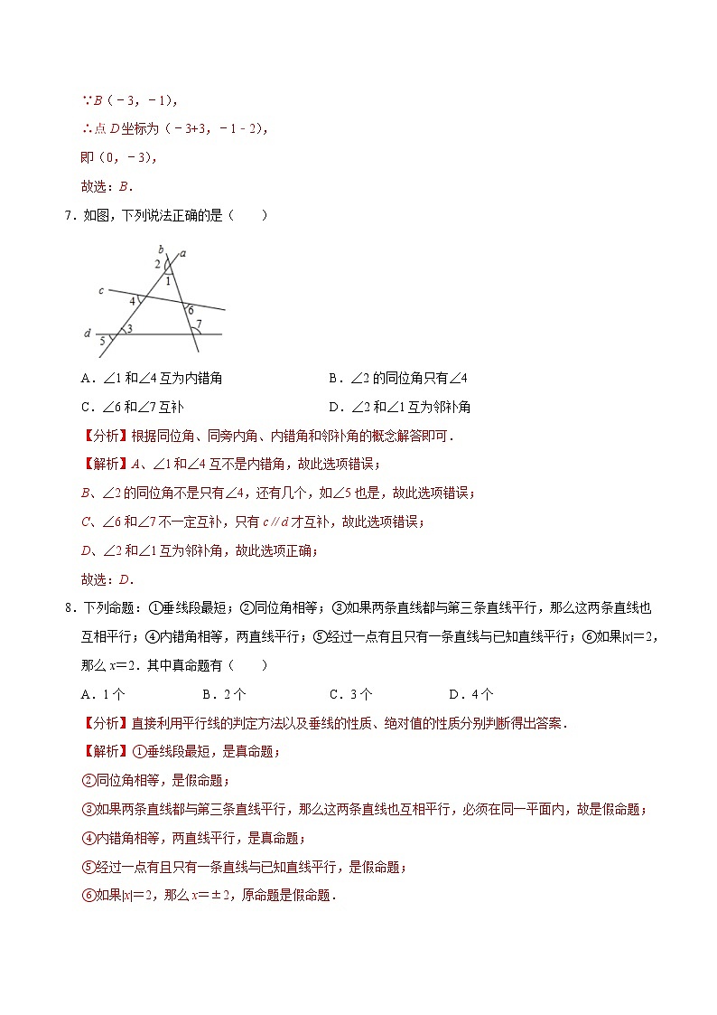专题3.3 全真模拟卷03（解析版）第3页