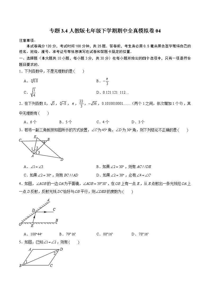 专题3.4 全真模拟卷04（原卷版）第1页