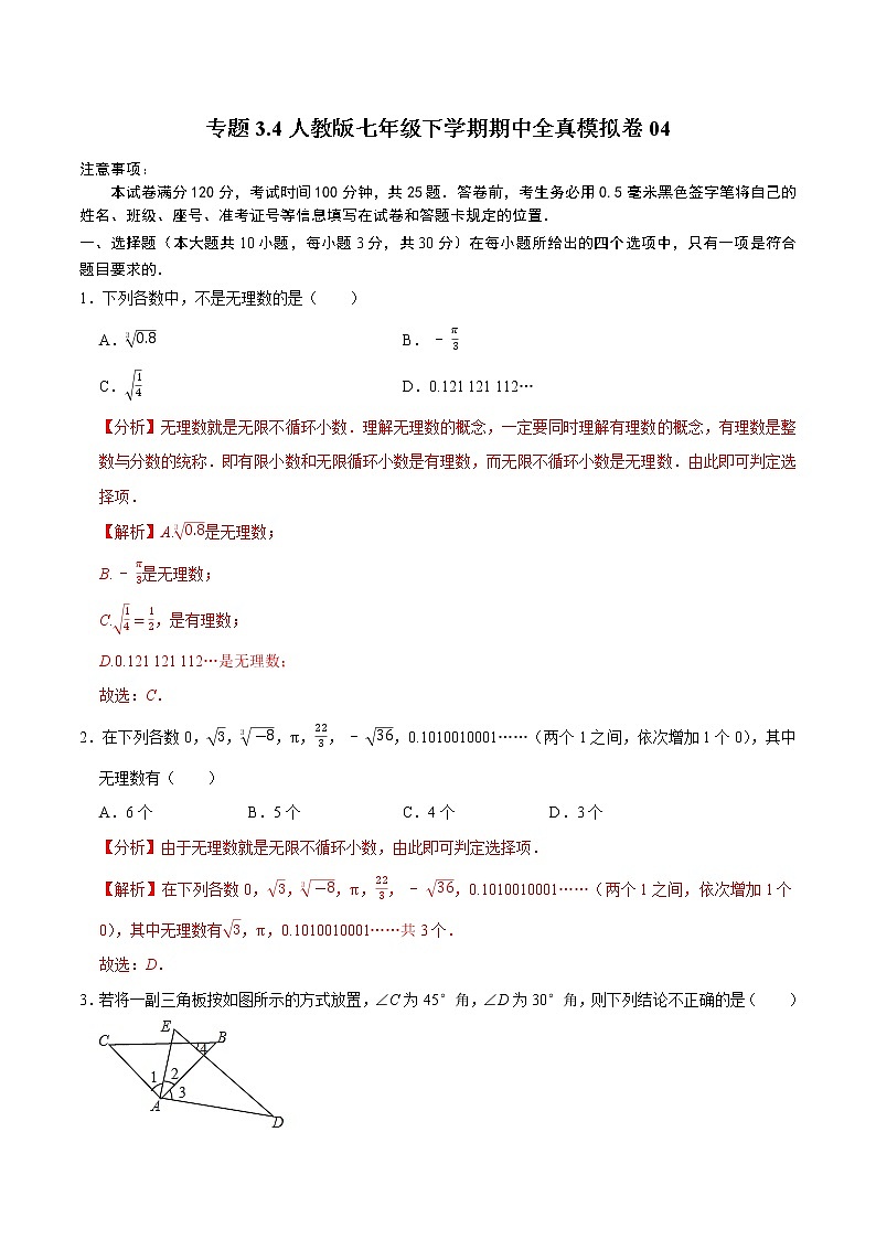 专题3.4 全真模拟卷04（解析版）第1页